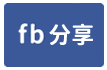 台東建地-豐川段甲建-face share