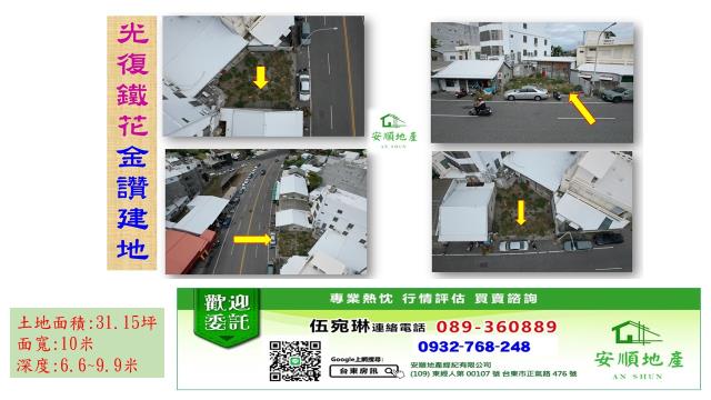 台東台東市建地-0